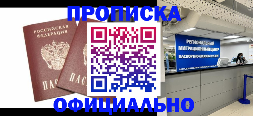 прописка 2025 в Вышнем Волочке