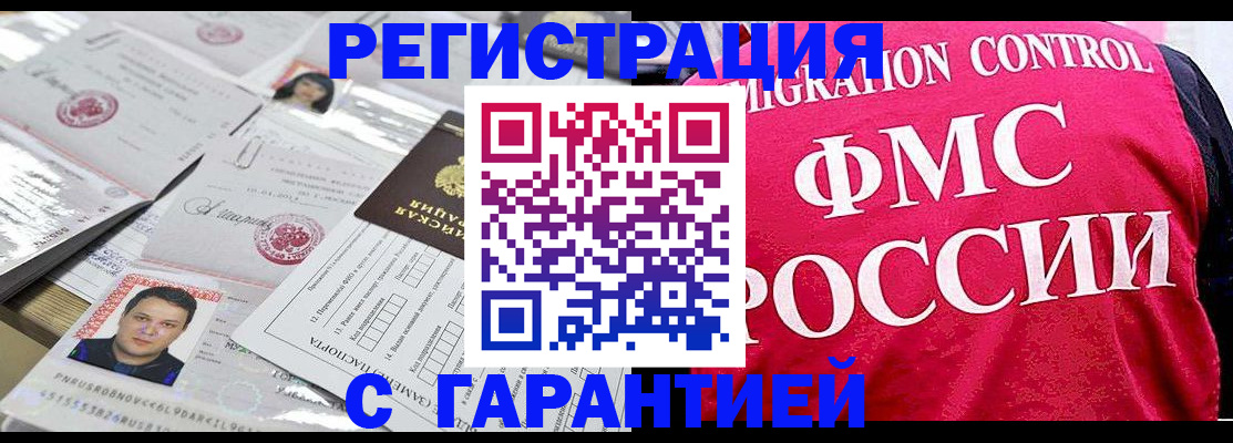 временная прописка в Вышнем Волочке